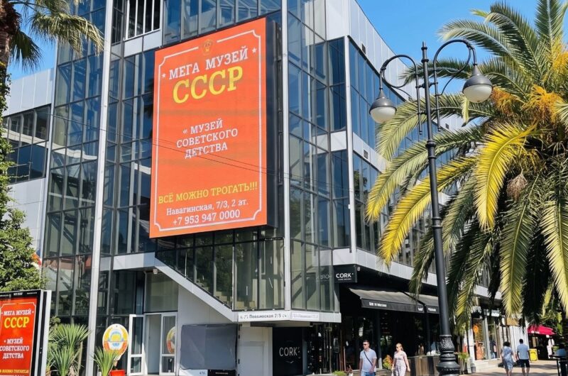 Ретро-экспонаты и советские игровые автоматы в Музее СССР в Сочи